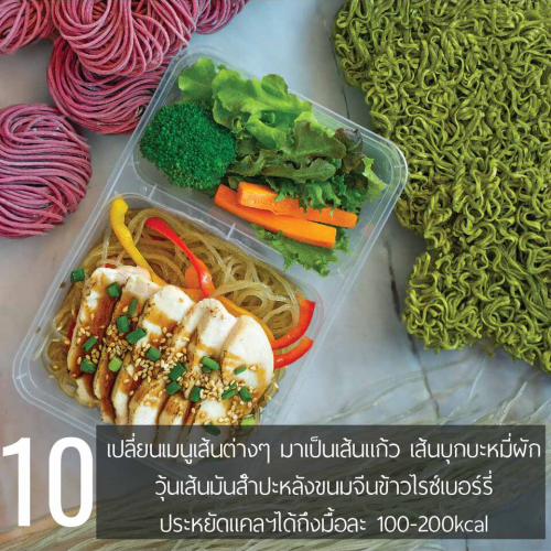 10เปลี่ยนเมนูเส้นต่างๆ