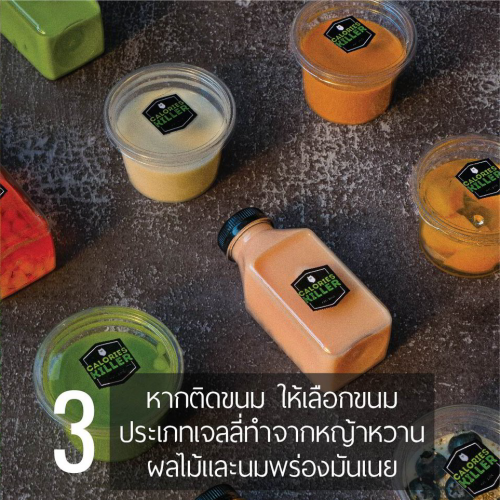 3หากติดขนม