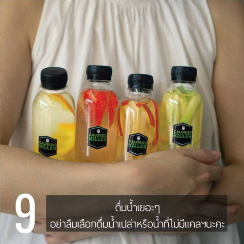 9-ดื่มน้ำเยอะๆ